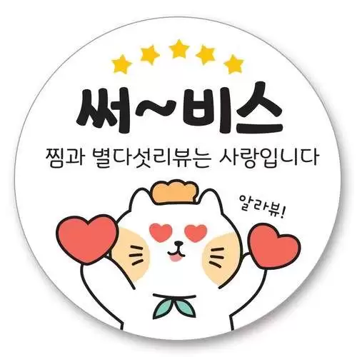 리뷰스티커-추천